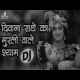 Dewana Radhe Ka (Hard Mix) Dj Jagat Raj