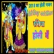Bigad Gayo Srangar Rasiya Holi Mein