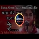 Bata Mere Yaar Sudama Re (Bhajan Desi Dhol Remix) Dj Rahul Verma