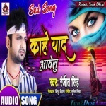 Kahe Yaad Awelu Ye Jaan - Ranjeet Singh - Sad