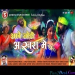 Abe Jodi Akhara Me - Theth Karam