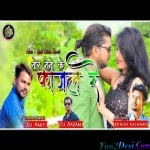 Mor Jani Khosar Khosar Kare - Nitesh Kachhap