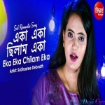 Eka Eka Chhilam (Romantic Song) Subhasree Debnath