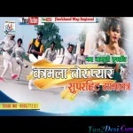 Kamla Tor Bahin Se Pyar - Nagpuri