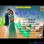 Tujhe Na Dkhu To Nind Na Lage - Raju Kerketta