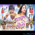 Dekhi Ke Jhakkash Chhodi - Raju Kerketta