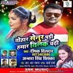 Tohar Senur Padi Hamar Tilak Chadhi - Deepak Dildar