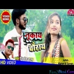 Nukay Choray - Nirmal - Khortha