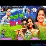 Fasai Dele Dil Ke - Manoj Nayak