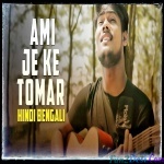 Ami Je Ke Tomar (Hindi Bengali Mix) - R Joy