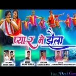 Pyar Me Chhaila (Theth) Bindeswari Devi, Jitendara Nayak