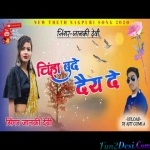 Chinha Badai Dai - Theth - Janki Devi