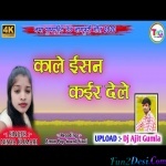 Kale Aisan Kar Dele - Theth - Nisha kumari