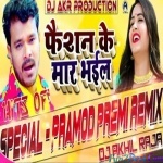 Faishan Ke Maar Bhail (Pramod Premi) Official Remix Dj Akhil
