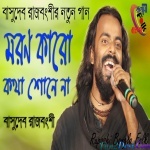 Sodh Hobe Na Rin Kokhono - Basudev Rajbanshi