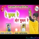 A Suman - Theth - Rupesh Badaik