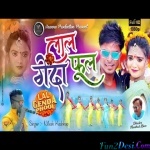 Lal Genda Phol - Nitesh Kachhap