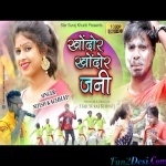 Khondor Khondor Jani - Nitesh Kachhap