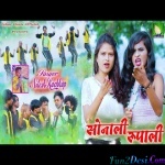 Hadi Piyek Ke Sikhali A Sonali Rupali - Nitesh kachhap