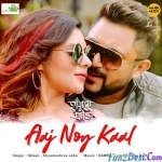 Aaj Noy Kaal (Harano Prapti)