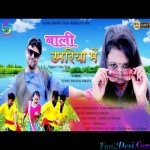 Bali Umariya Me Dhoom Machale - Laxman