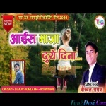 Aish maza Duno Dina - Birbal Nayak