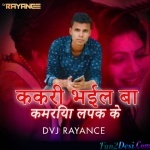Kakari Bhailba Kamriya Lapak Ke Remix Dvj Rayance