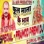 Phool Mala Ke Bhav Navratri Official Remix 2020 Dj Akhil