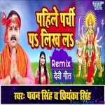 Pahile Parchi Pa Likh La (Pawan Singh) Navratri Remix Dj Ravi