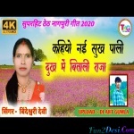 Kahiyo Nai Sukh Pali - Theth - Bindeswari Devi