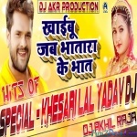 Khaibu Jahiya Bhatara Ke Bhat (Khesari Lal Yadav) Bhojpuri Remix Dj Akhil