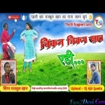 Chikan Chikan Khat Rahi - Theth (Majbul Khan)