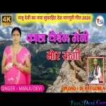 Kahan Chail Gee Mor Sangi (Theth) Manju Devi