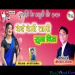 Dei Deni Tani Suna Dil - Theth (Birbal Nayak)