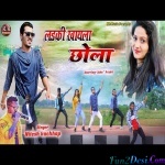 Ladki Khayela Chhola (Nitesh Kachhap)