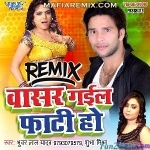 Daal Ke Jabri Ghusaweda Da (Bhuvar Lal Yadav) Bhojpuri Official Remix