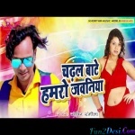Chadhal Bate Hamro Jawaniy (Robin Rangeela) - Khortha