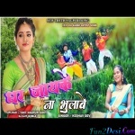 Ghar Jaike Bhula Na Jabe - Kisho Devi - Theth