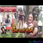 Thela Wali A Hamar Maidam - Dilu Dilwala