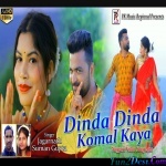 Dinda Dinda Komal Kaya - Suman Gupta