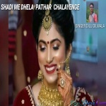 SHADI ME PATAL DHELA CHALA DENGE - Dilu Dilwala