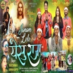 Janam Lelei Yeshu Raja - Christmas Song - Sujit Minz