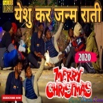 Yeshu Kar Janam Rati - Christmas - Joakim Ruben Luice