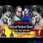 Ram Wishky Bear Moy To Piyona - Theth - Rajdev Nayak