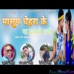 MASUM CHEHERA KE - Theth Nagpuri - Gopal Singh