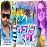 JAAN DE DEBU RANI - Nitesh Kachhap