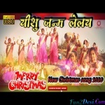 Yeshu Janam Lelai Adha Adhi Rati - Christmas