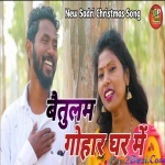 Baitulam Gohar Ghar Mein - Christmas