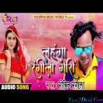 Lahenga Rangeela Gori - Khortha - ROBIN RANGEELA