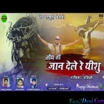 Toy To Jaan Dele Re -DAMINI - Christmas -